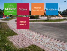 Tablet Screenshot of beloyar.com